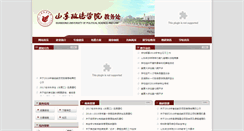 Desktop Screenshot of jwc.sdupsl.edu.cn