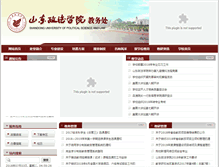 Tablet Screenshot of jwc.sdupsl.edu.cn